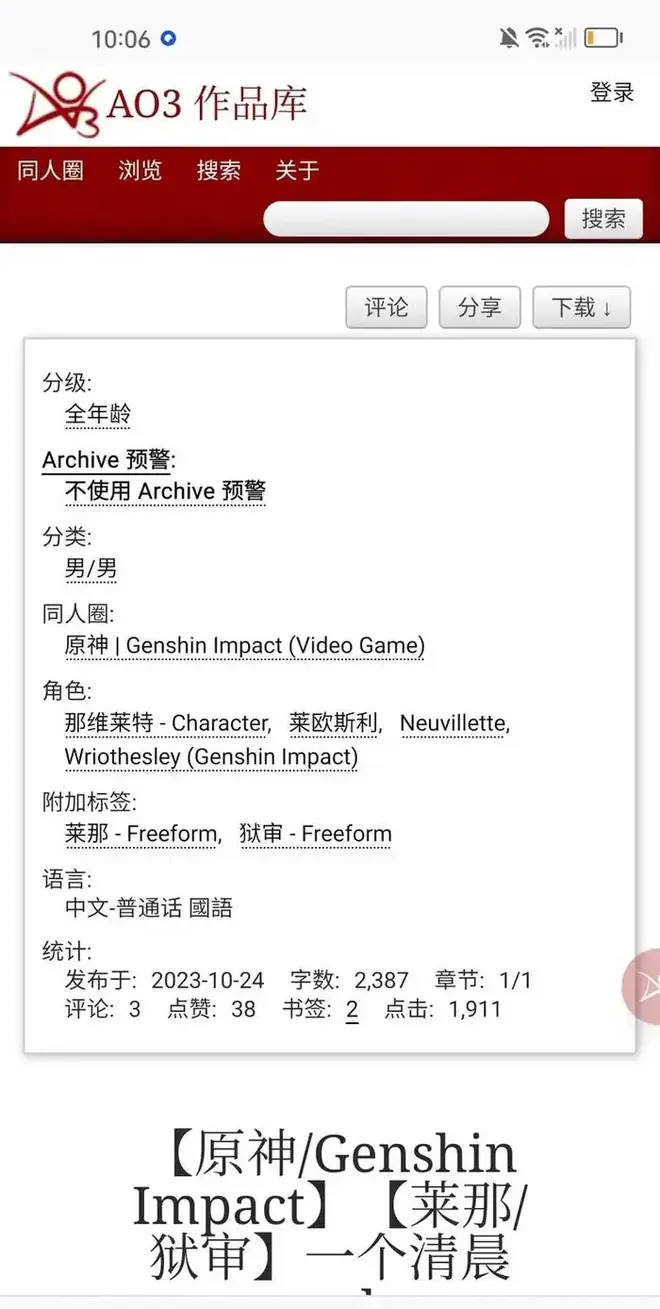 AO3 作品库首页