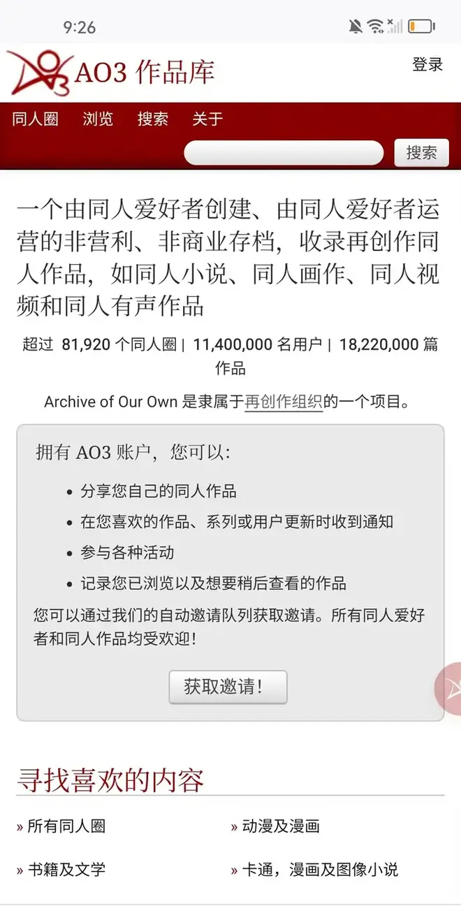 AO3 作品页分级与标签